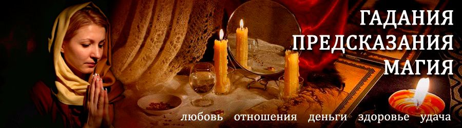 Гадалка в Райчихинске — отзывы